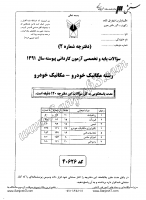 کاردانی پیوسته آزاد جزوات سوالات مکانیک خودرو مکانیک خودرو کاردانی پیوسته آزاد 1391